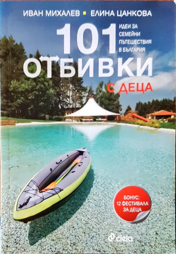 Най-красивите места на света - Книги