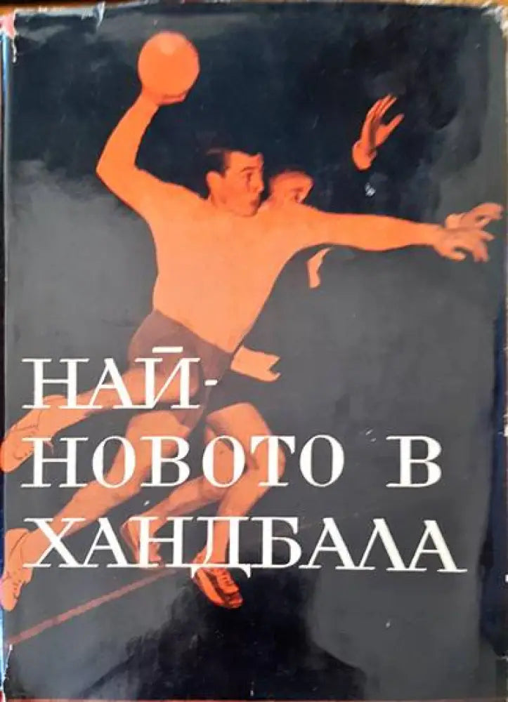 Най-новото в ханбала - Книги
