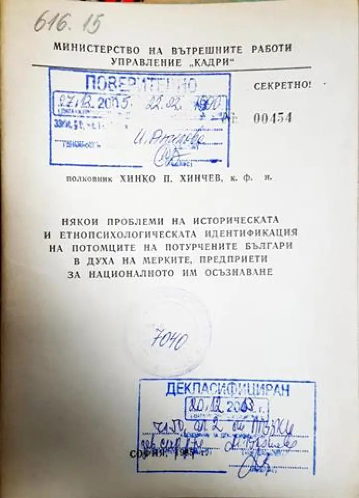 Някои проблеми на историческата и етнопсихологическата идентификация на потомците на потурчените българи (1415)