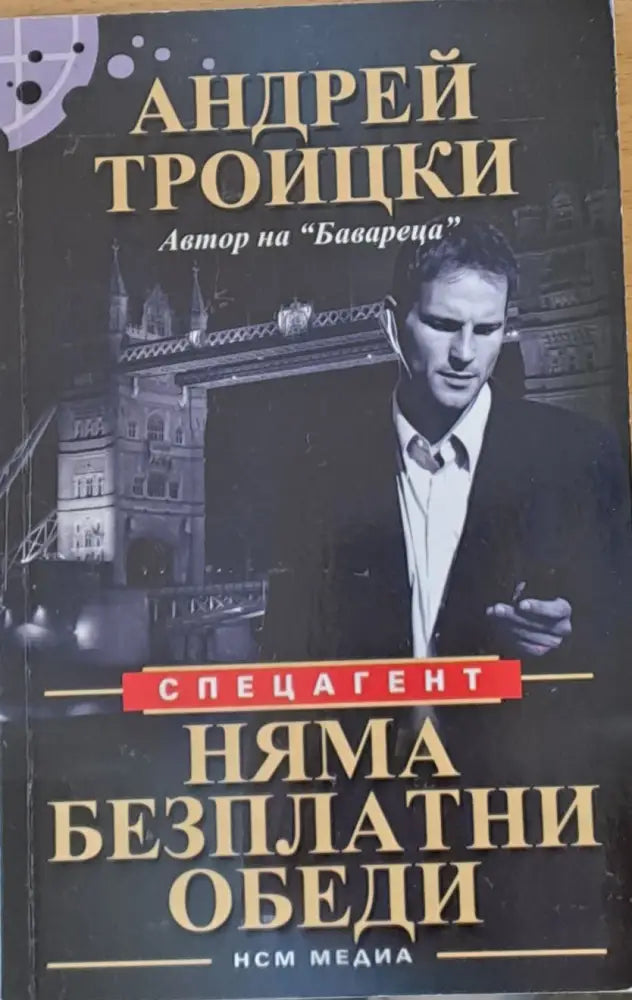 Няма безплатни обеди - Книги