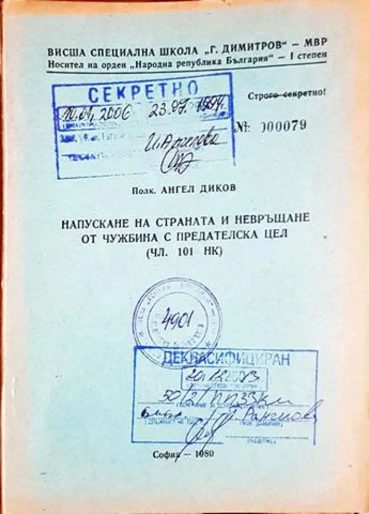 Напускане на страната и невръщане от чужбина с предателска цел (Чл. 101 НК) (1437) - Книга