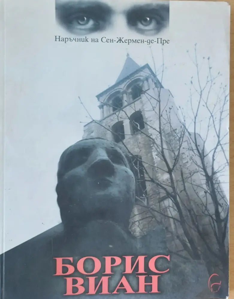 Наръчник на Сен-Жермен-де-Пре - Книги