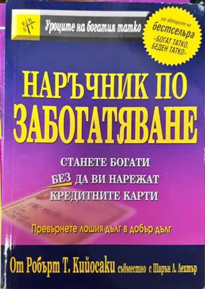 Наръчник по забогатяване (1074)