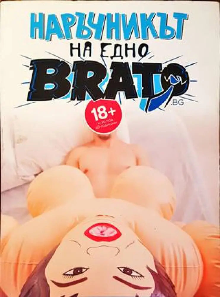 Наръчникът на едно brato - Книги