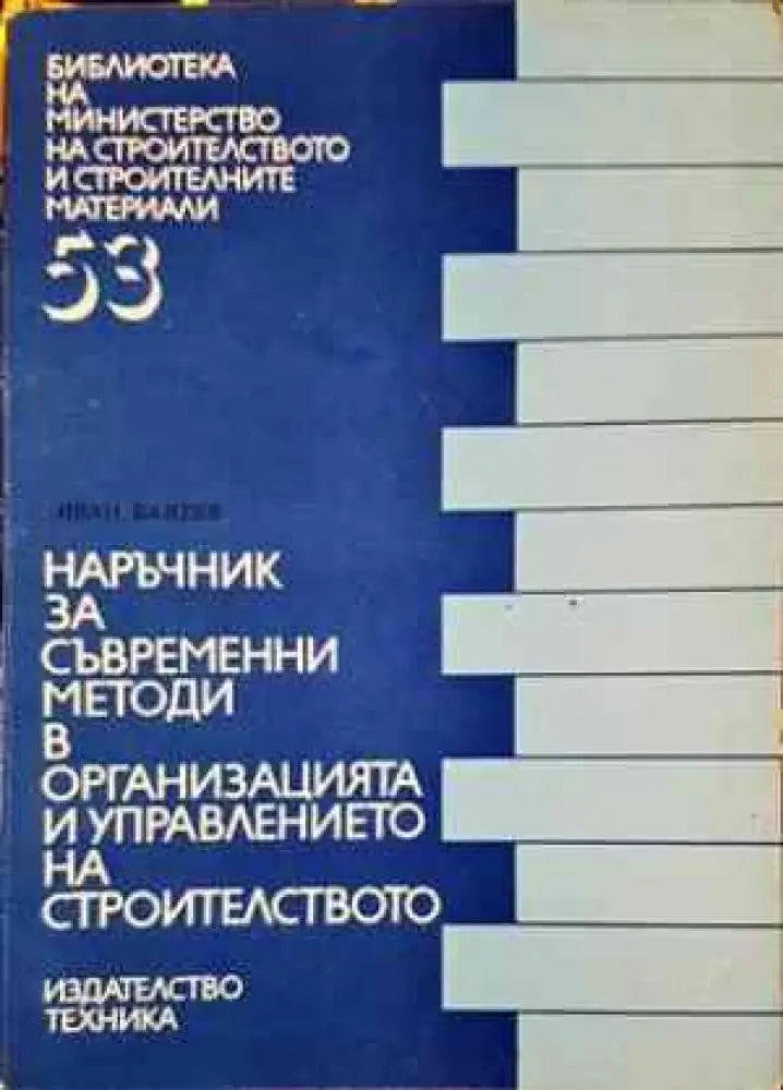 Наръчник за изпълнение на външни и вътрешни неносещи стени за жилищни и обществени сгради (851)
