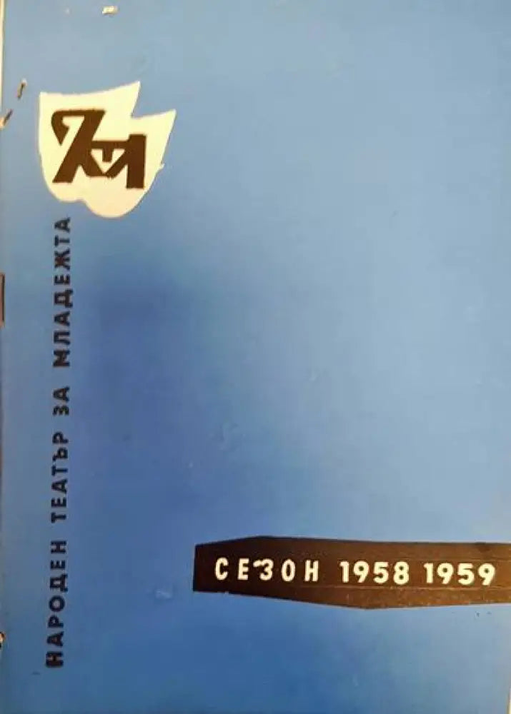 Народен театър за младежта - Книги