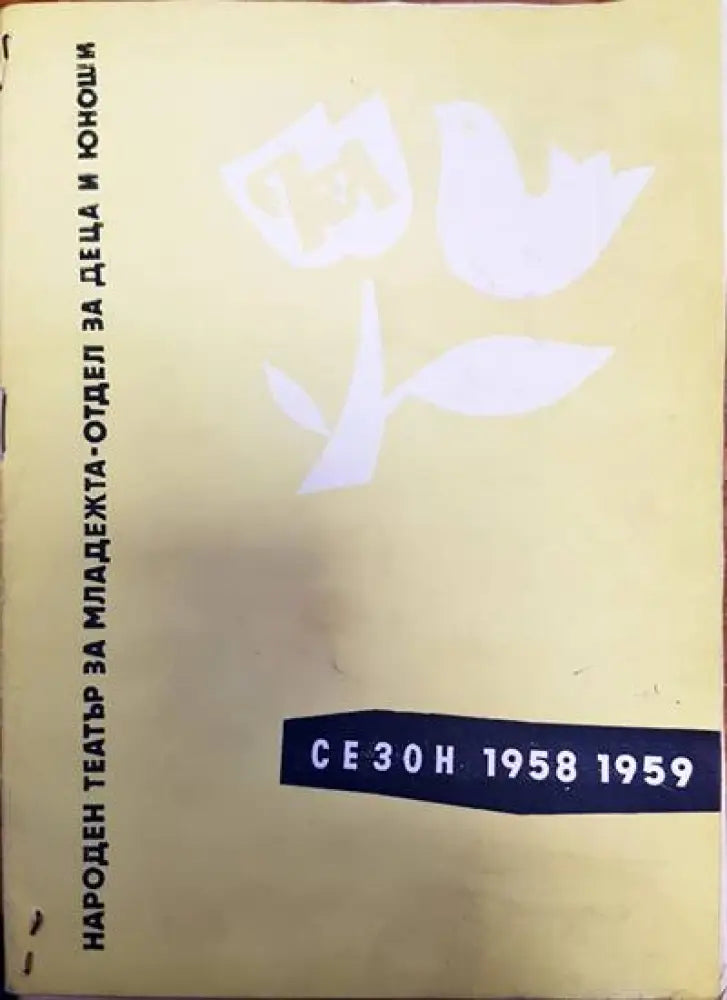 Народен театър за младежта-отдел за деца и юноши - Книги