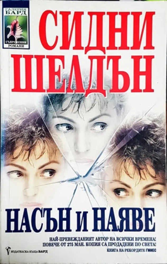 Насън и наяве - Книги