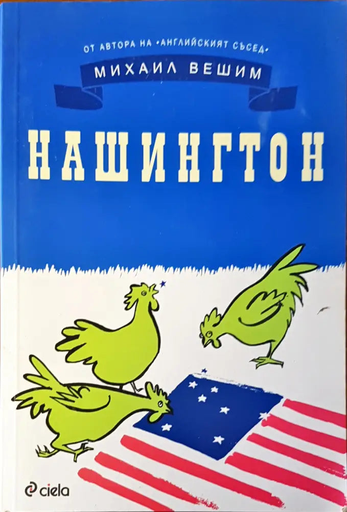Нашигтон - Книги