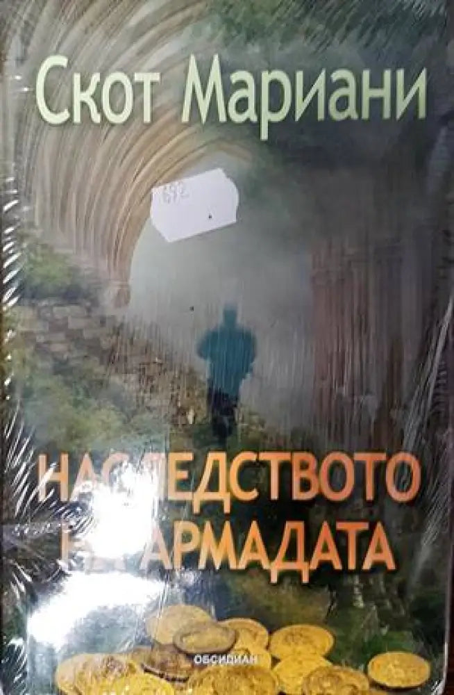 Наследството на Армадата - Книги