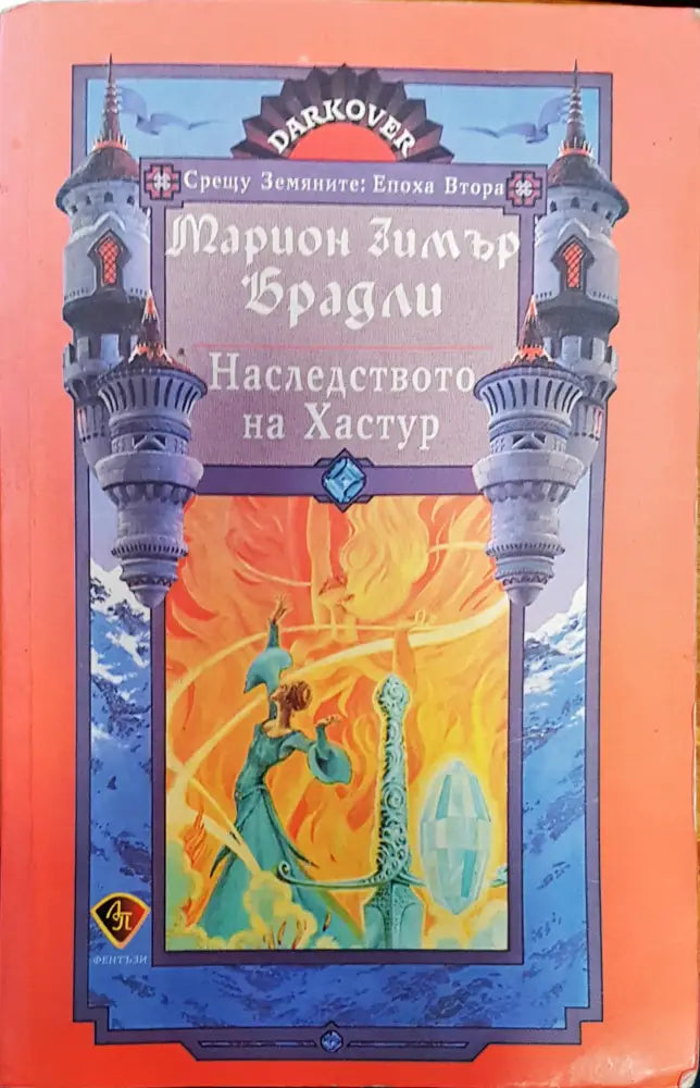 Наследството на Хастур - Книги