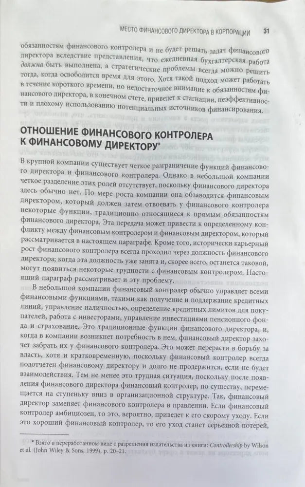 Настольная книга финансового директора - Книги