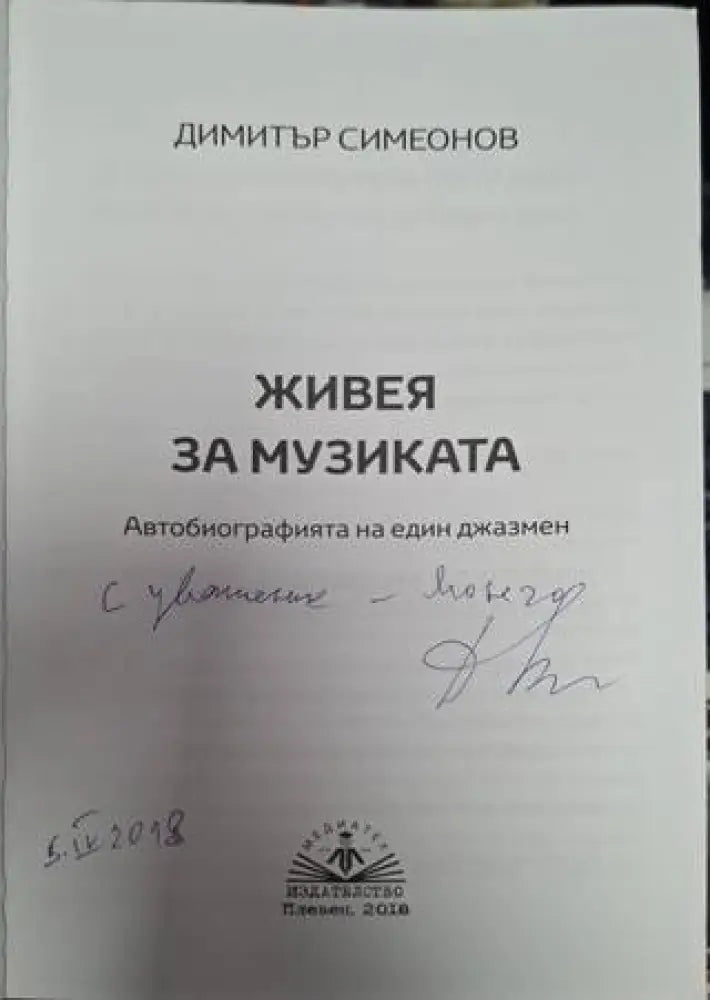 Натрупани мълчания (2545)
