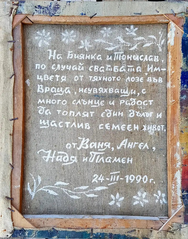 Натюрморт с ваза - Картина