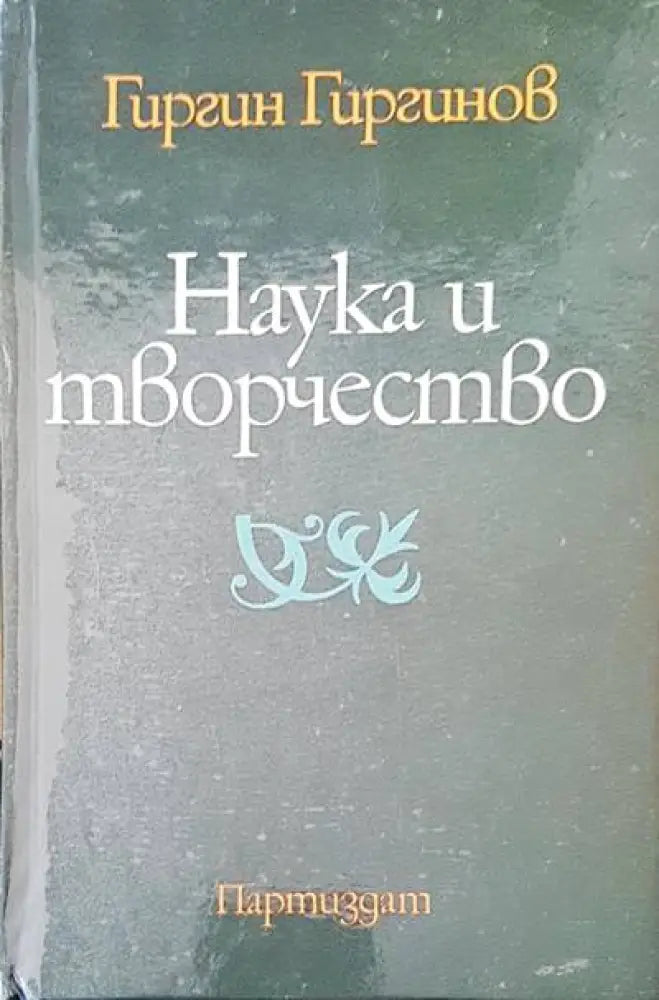 Наука и творчество - Книги
