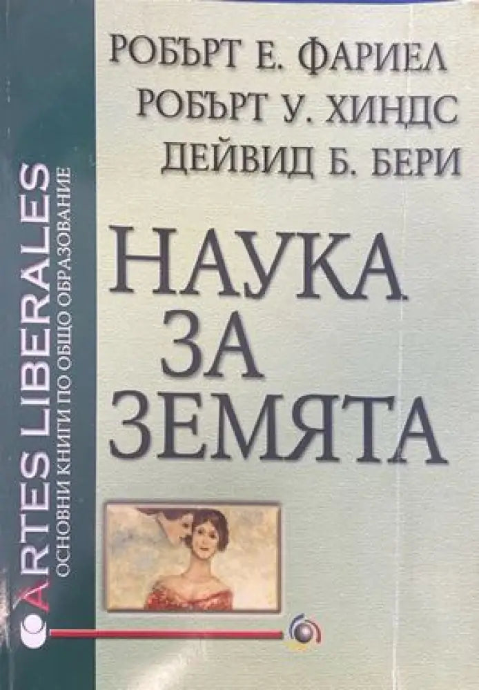 Наука за Земята - Книги