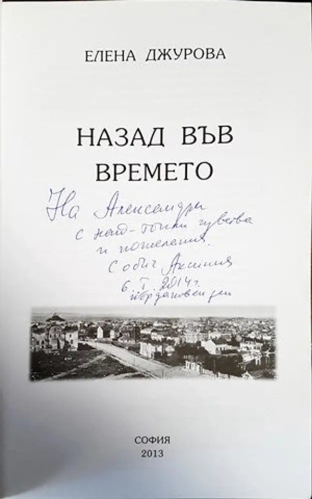 Назад във времето - Книги