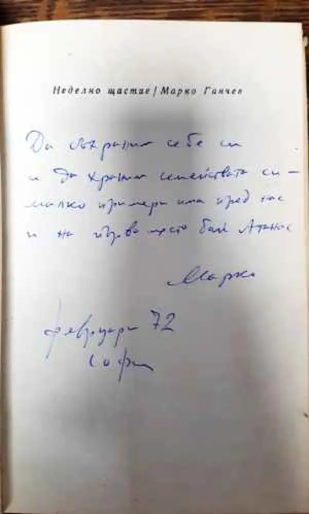 Неделно щастие - Книги
