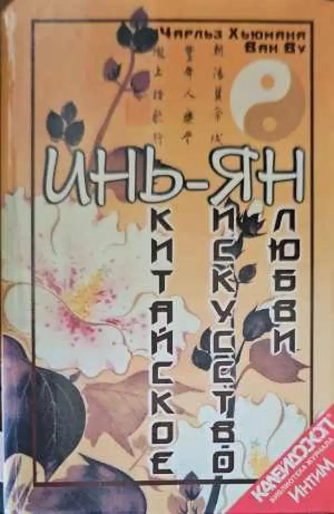 Неизлечимият романтик (1796)