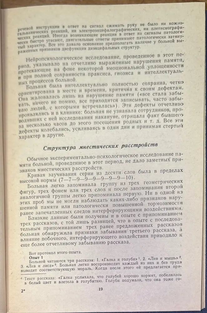 Нейропсихология памяти - Книги