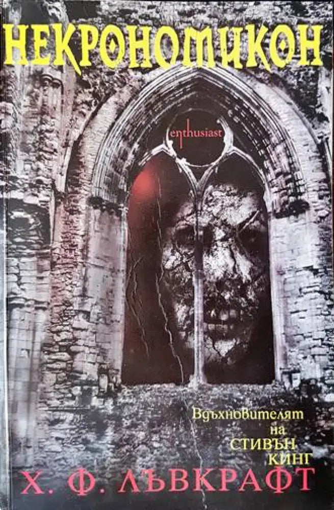 Некрономикон - Книги