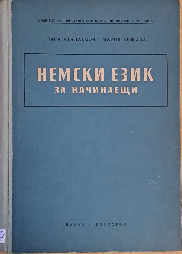 Немски език за начинаещи - Книги