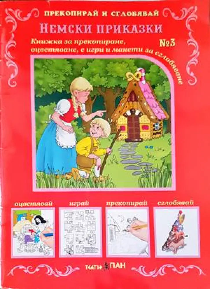 Немски приказки - Книги