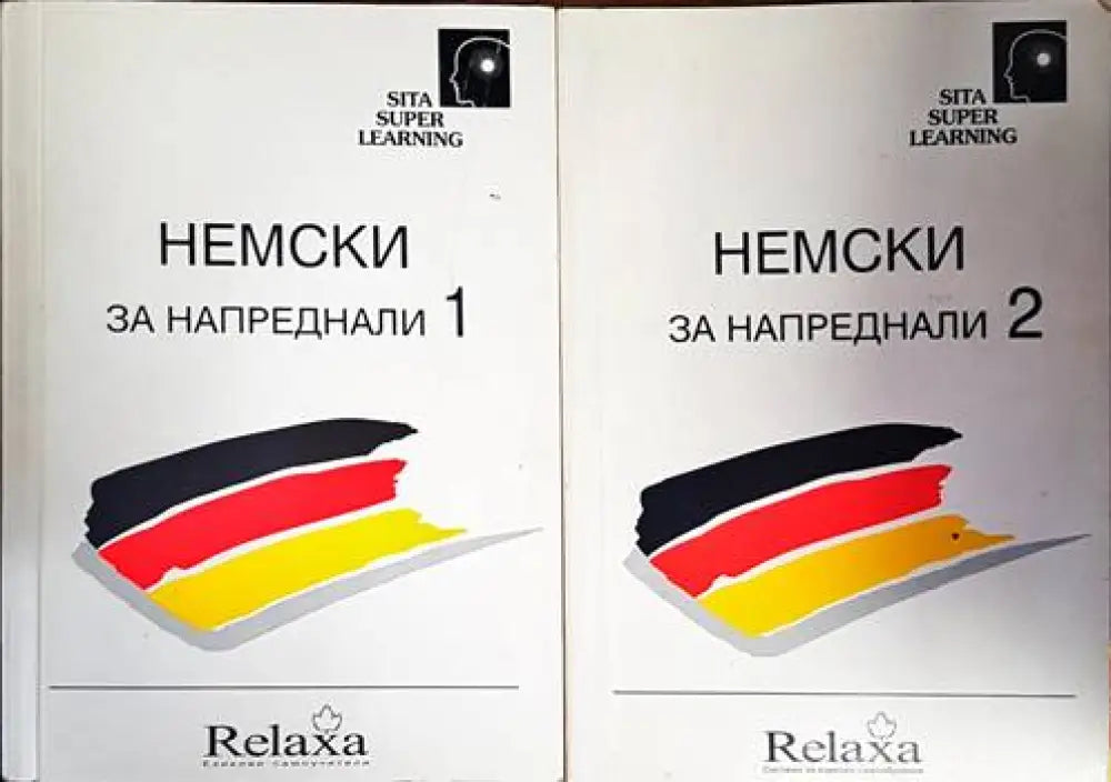 Немски за напреднали. Част 1-2 - Книги
