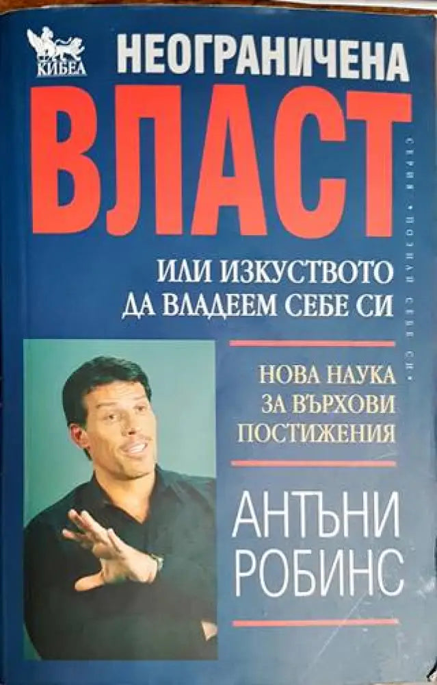 Неограничена власт (2669)