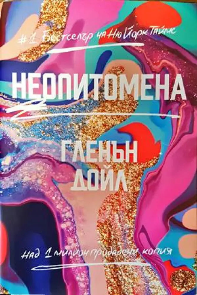 Неопитомена (2375) - Книга