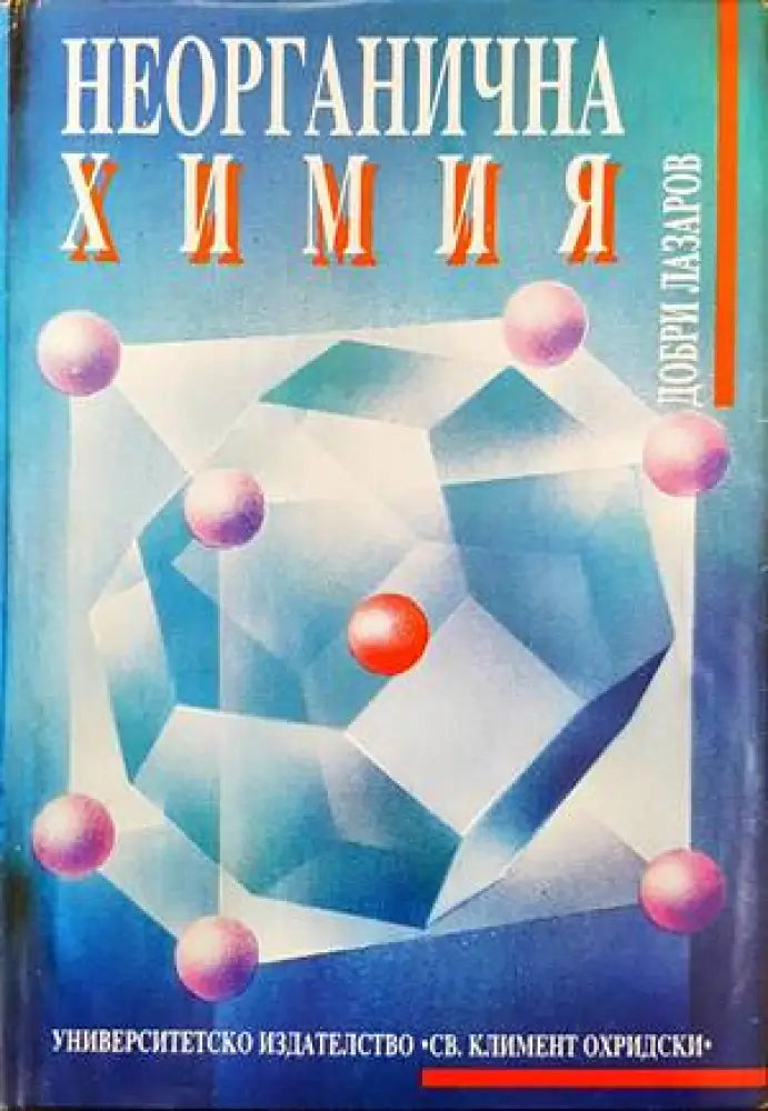 Неорганична химия (323)