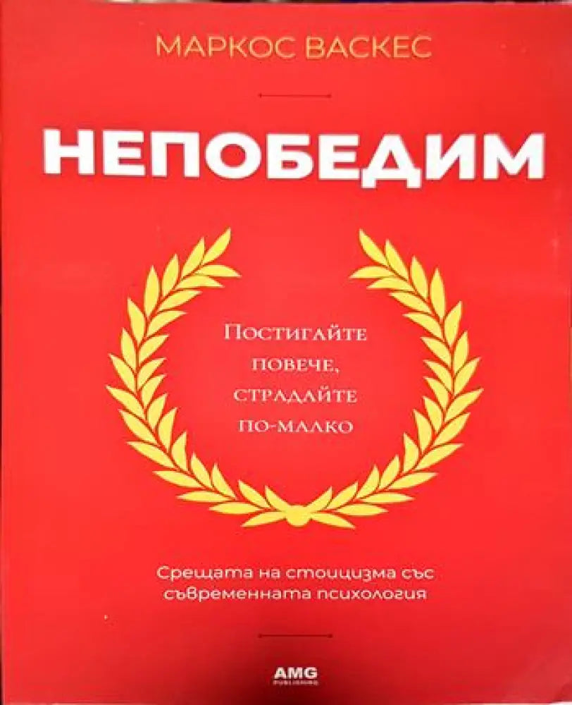 Непобедим (3286) - Книга