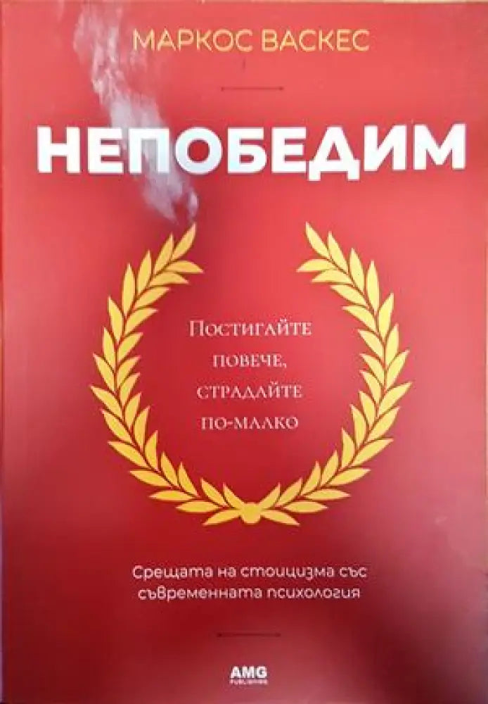 Непобедим - Книги