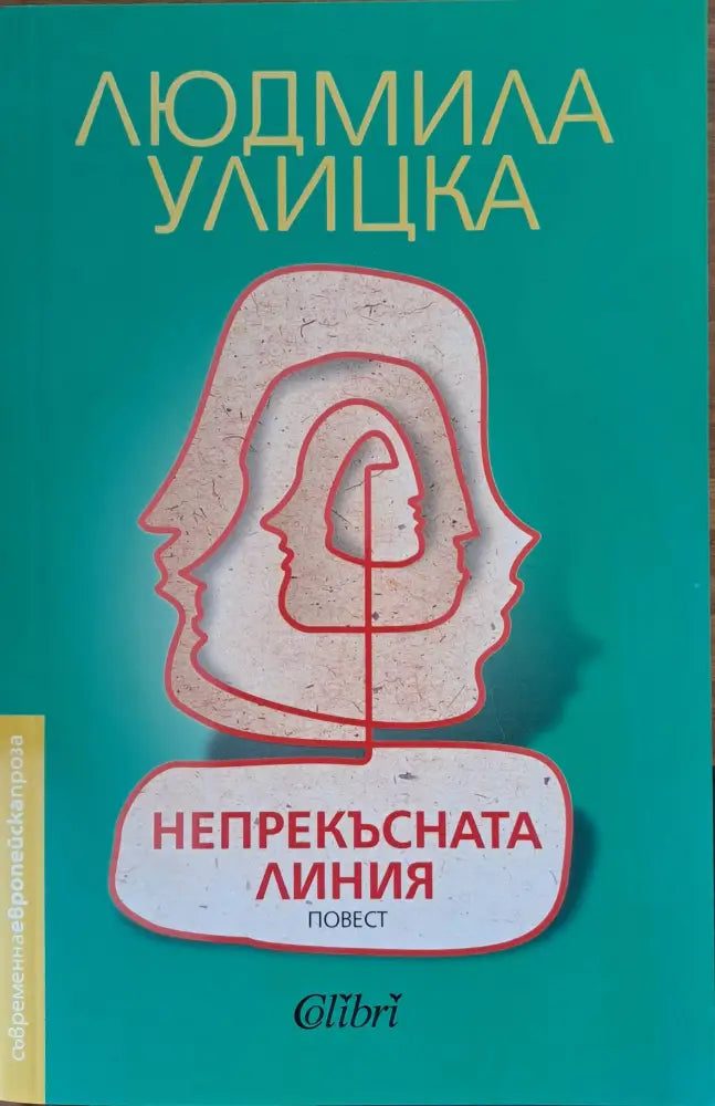Непрекъсната линия - Книги