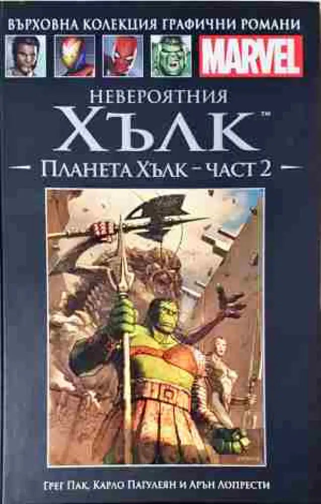 Невероятния Хълк: Планета Хълк – Част 2 (2095)