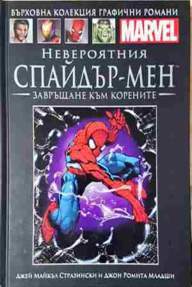 Невероятния Спайдър-мен: Завръщане към корените - Книга