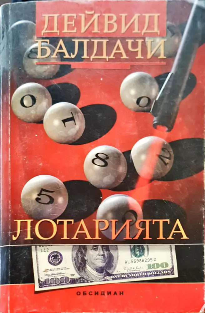 Невинният (80) - Книга