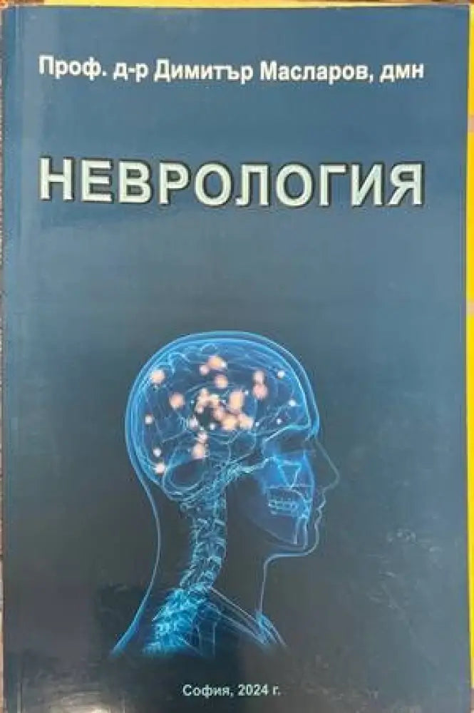 Неврология (1135)