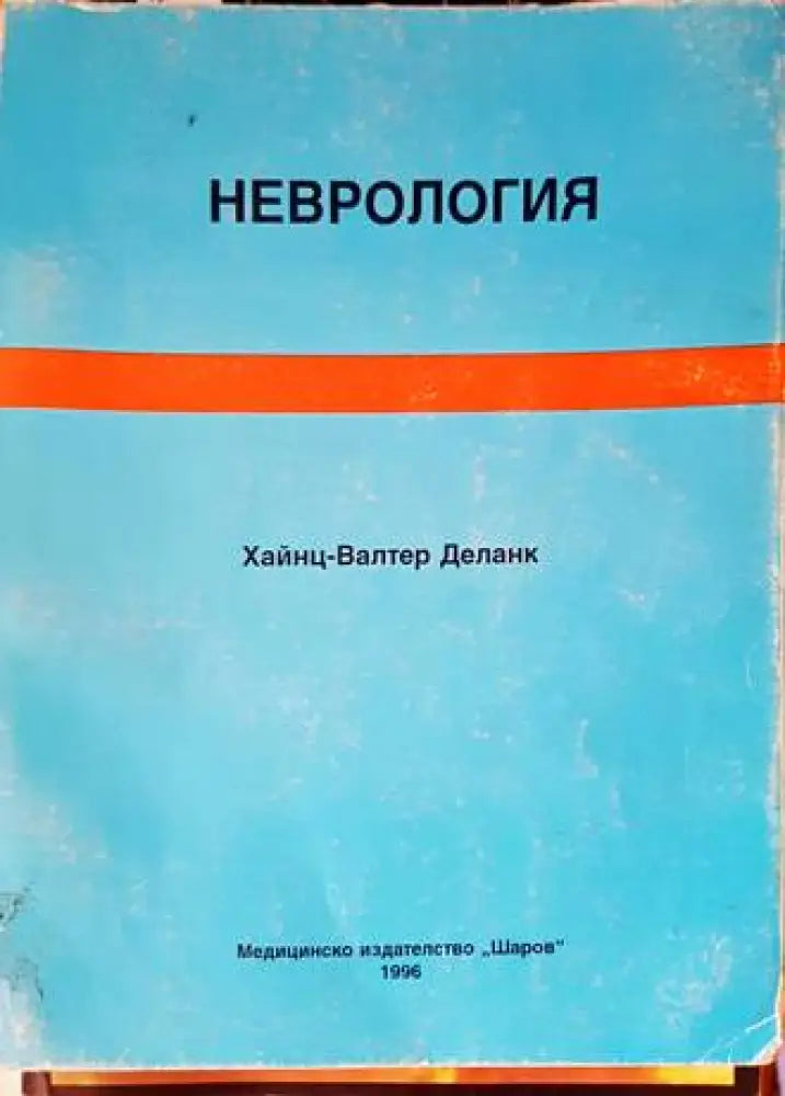 Неврология (1192)