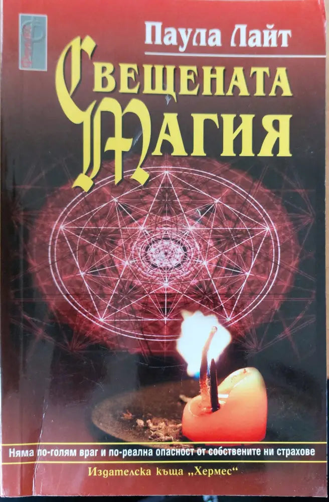 Ние всички сме деца на боговете (478) - Книга