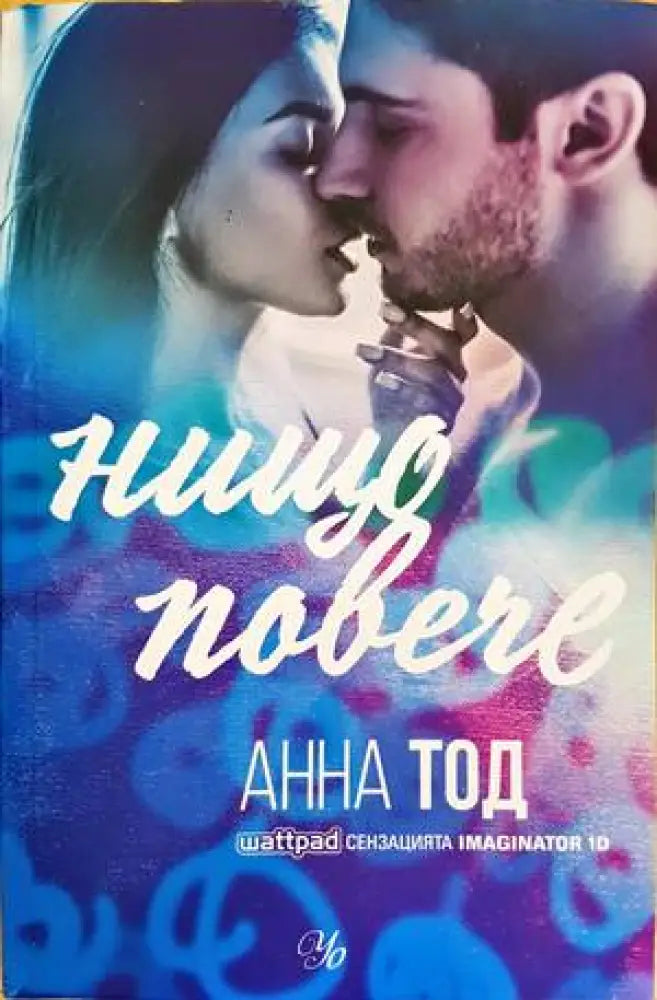 Нищо повече - Книги