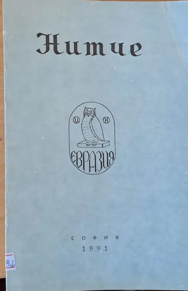 Нитче (64)