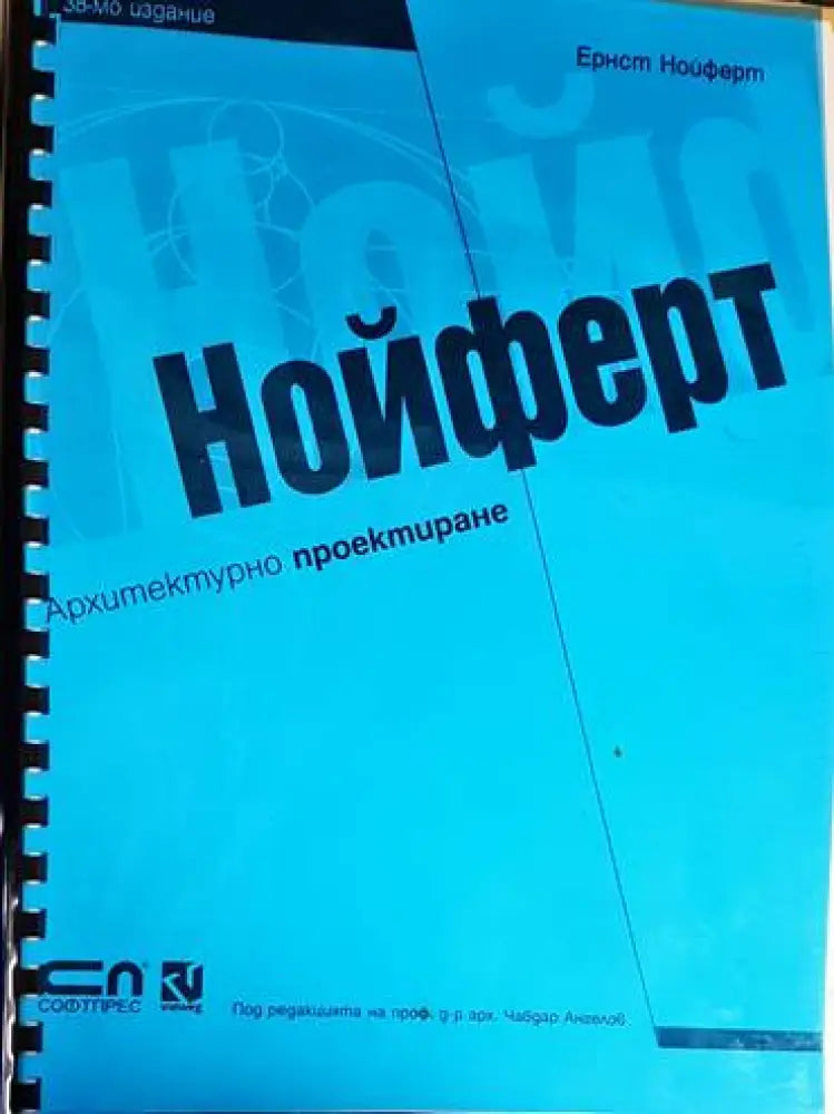 Нойферт - Книга