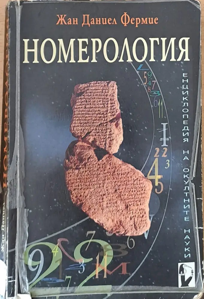 Номерология - Книги