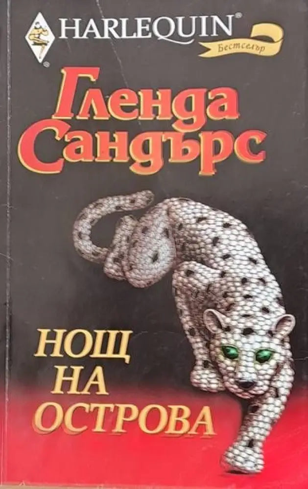 Нощ на острова - Книги