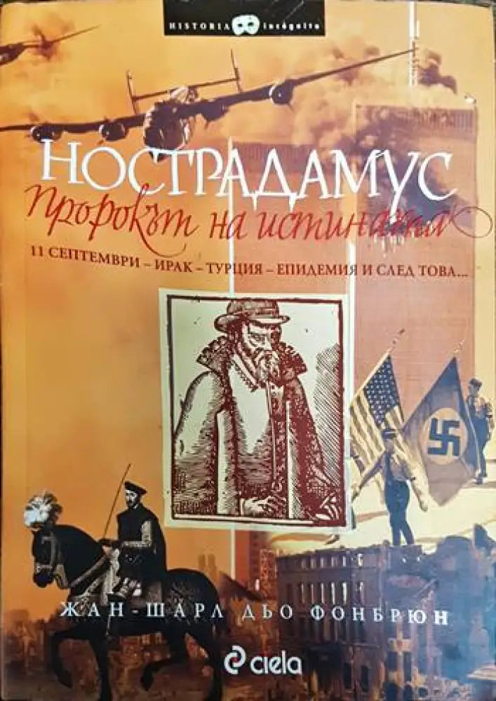Нострадамус: Пророкът на истината - Книги
