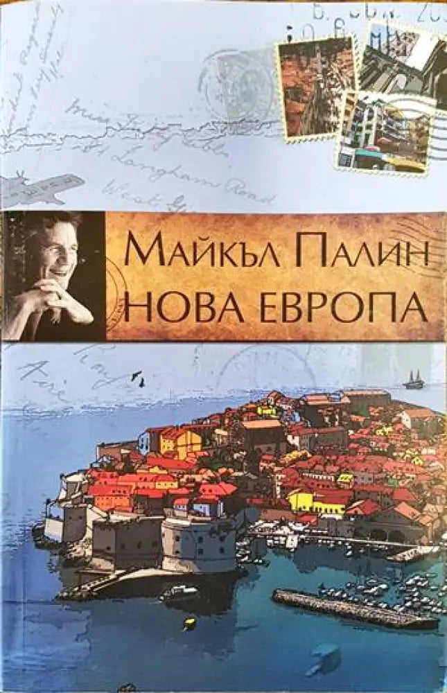 Нова Европа - Книги