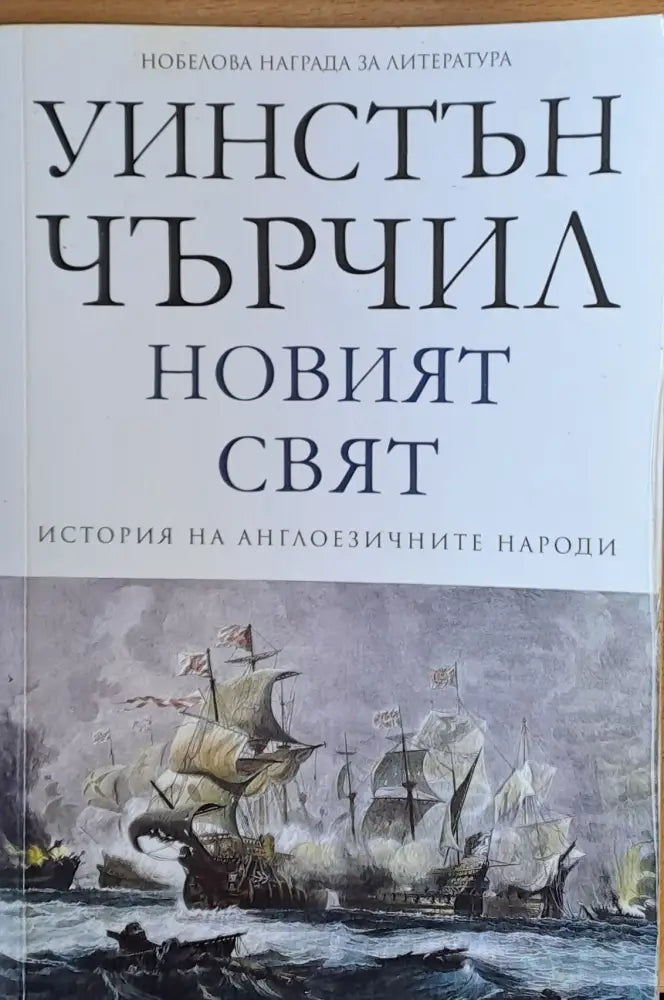 Новият свят - Книги