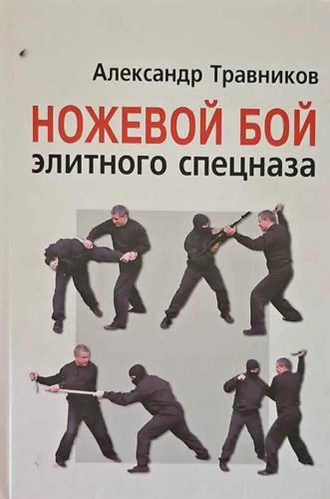 Ножевой бой - Книги