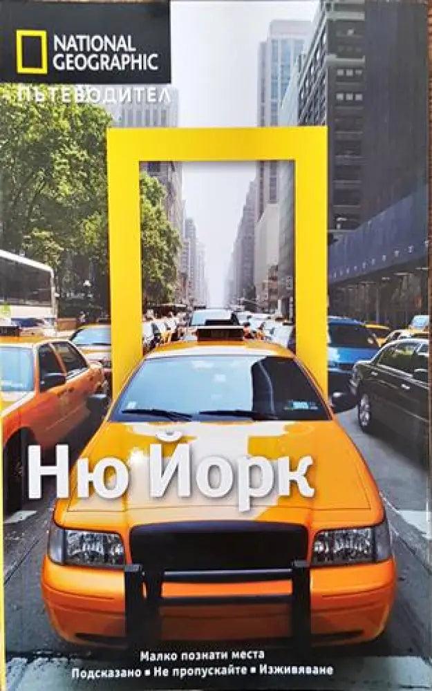 Ню Йорк (583) - Книги